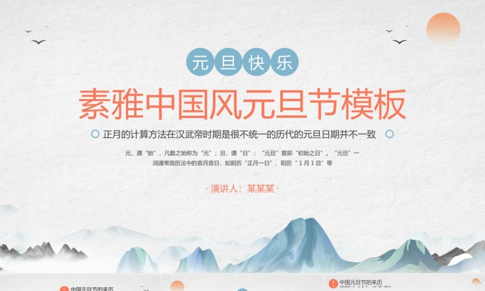 红绿素雅中国风元旦节PPT模板.pptx
