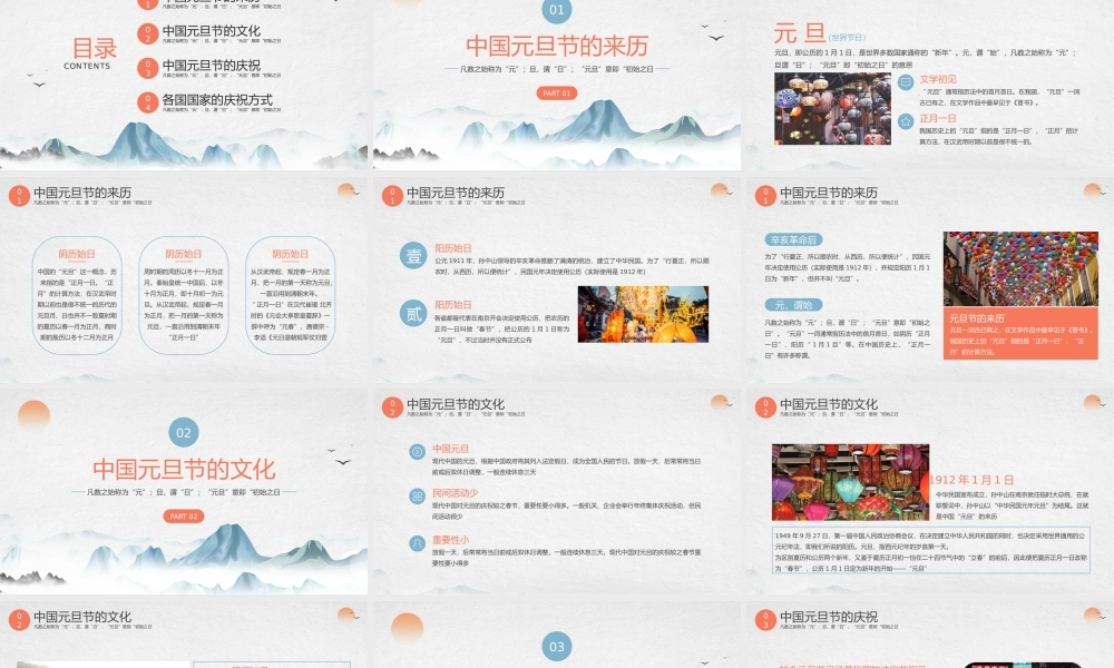 红绿素雅中国风元旦节PPT模板.pptx