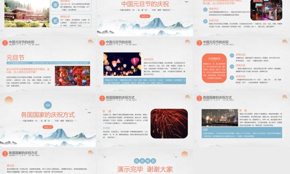红绿素雅中国风元旦节PPT模板.pptx