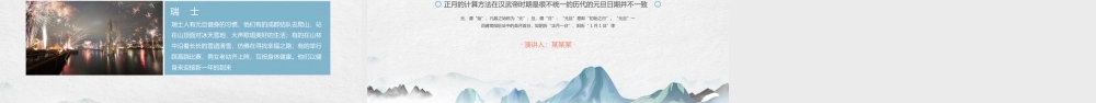 红绿素雅中国风元旦节PPT模板.pptx