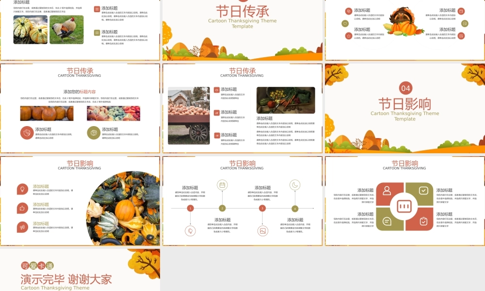 红色可爱卡通感恩节PPT模板.pptx