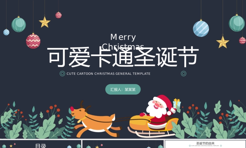红绿可爱卡通圣诞节PPT模板.pptx