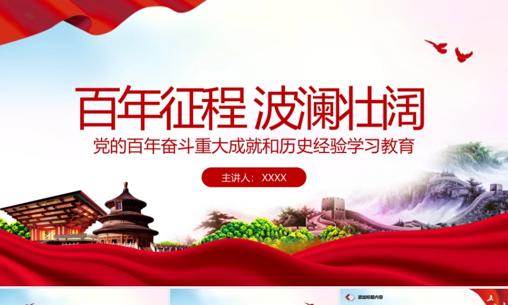 党政风党史学习教育百年征程波澜壮阔PPT模板.pptx