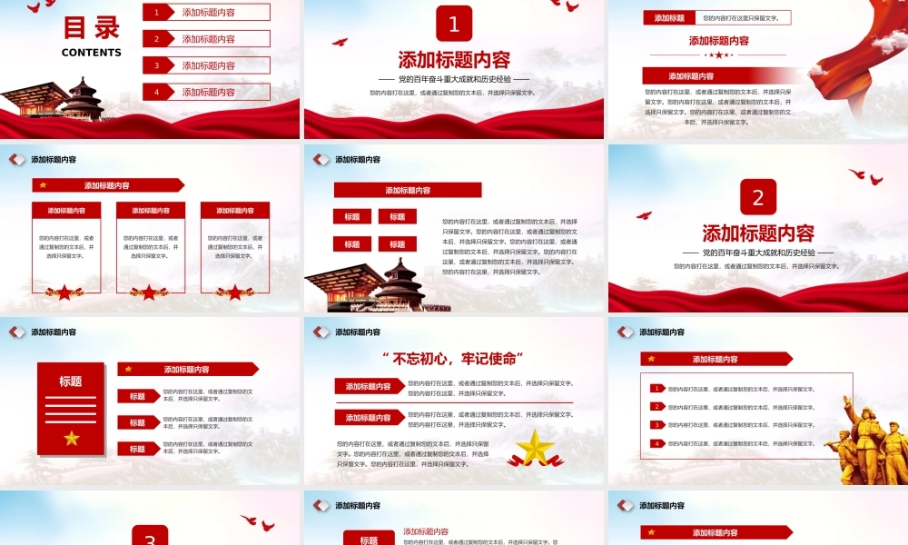 党政风党史学习教育百年征程波澜壮阔PPT模板.pptx
