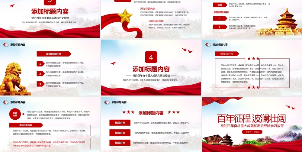 党政风党史学习教育百年征程波澜壮阔PPT模板.pptx