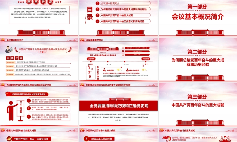 全面总结学习党的百年奋斗重大成就和历史经验2021全会公报内容介绍党课PPT课件(带内容).pptx