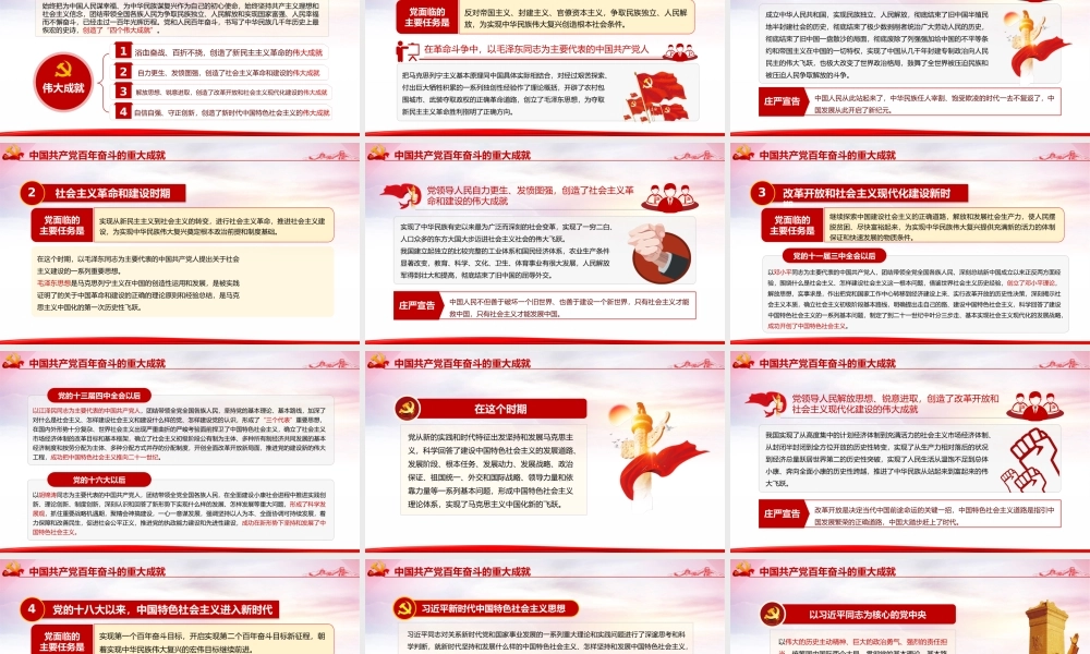 全面总结学习党的百年奋斗重大成就和历史经验2021全会公报内容介绍党课PPT课件(带内容).pptx
