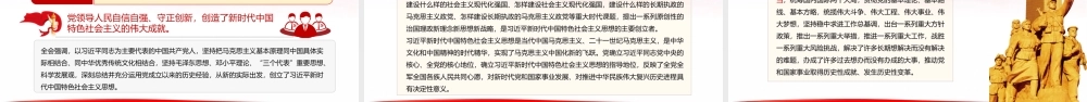 全面总结学习党的百年奋斗重大成就和历史经验2021全会公报内容介绍党课PPT课件(带内容).pptx