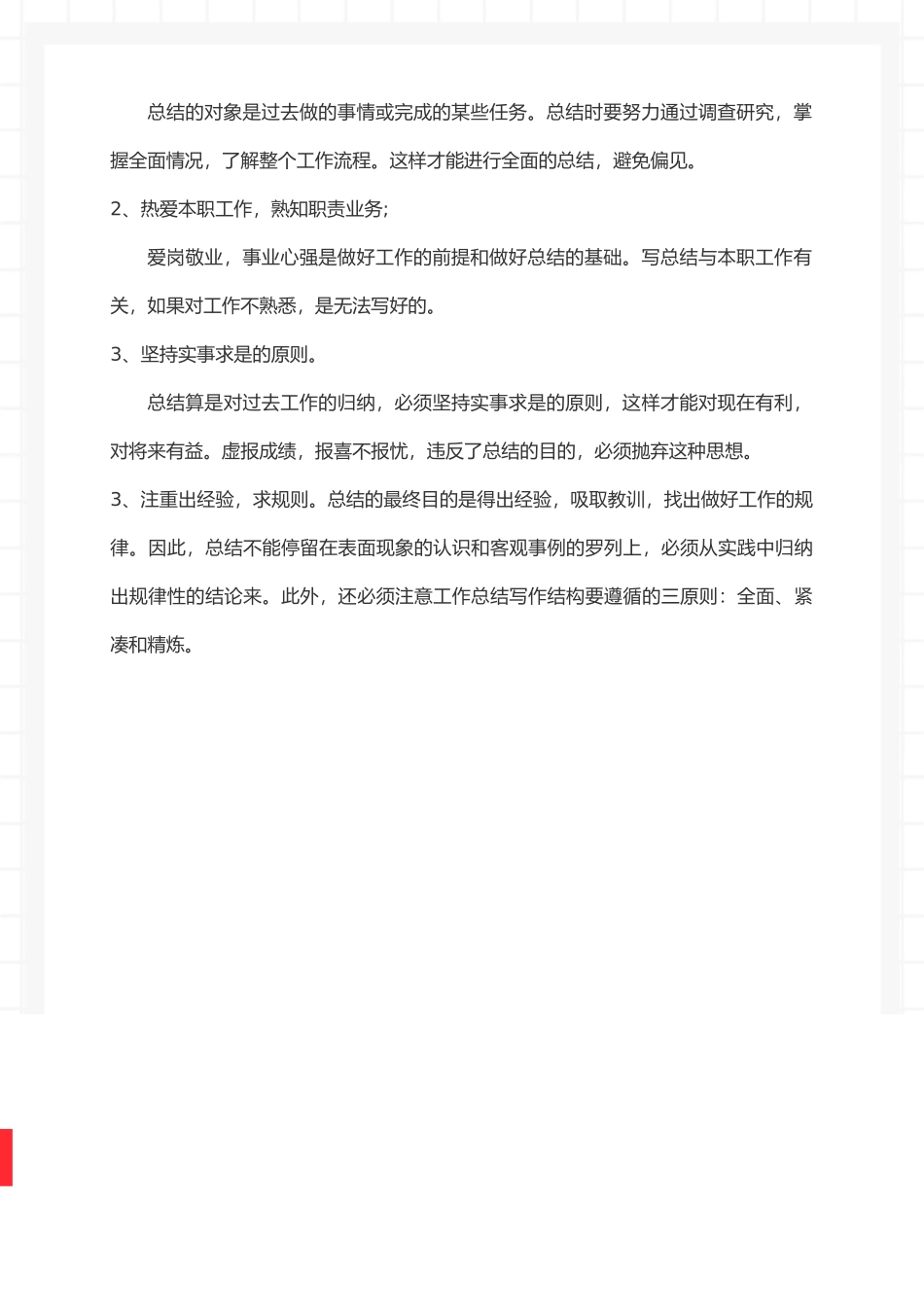 如何写好一份工作总结报告.docx_第2页