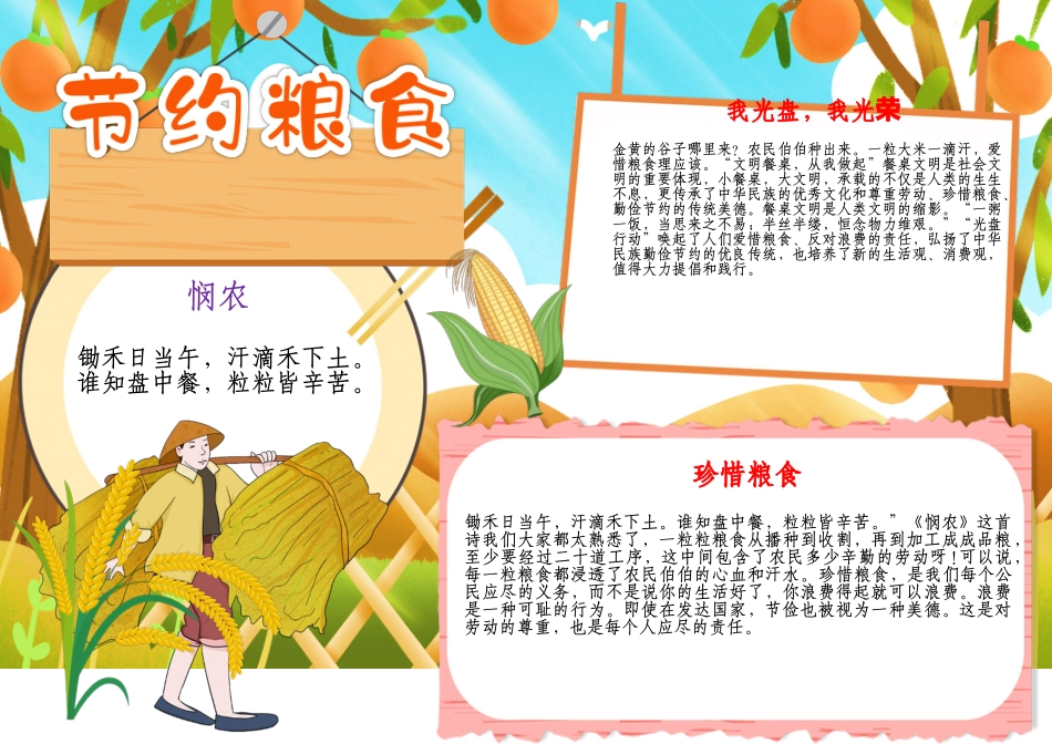 节约粮食小报珍惜爱惜粮食拒绝舌尖上的浪费A4手抄报.docx_第1页