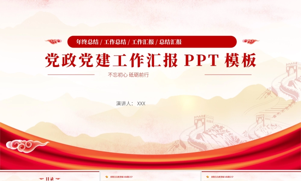 党政工作报告工作总结PPT模板.pptx