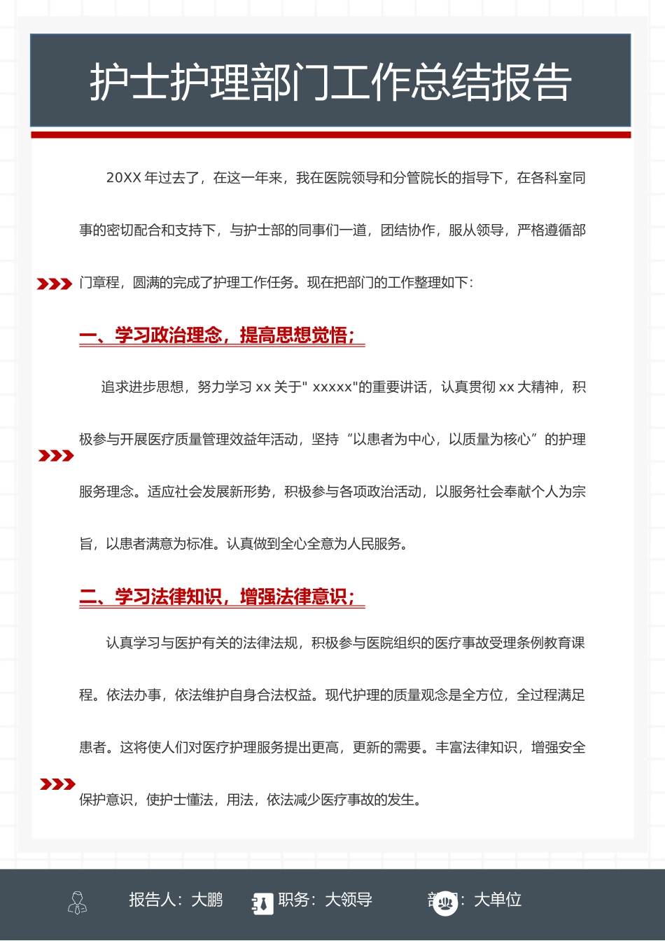 护士护理部门工作总结报告.docx_第1页