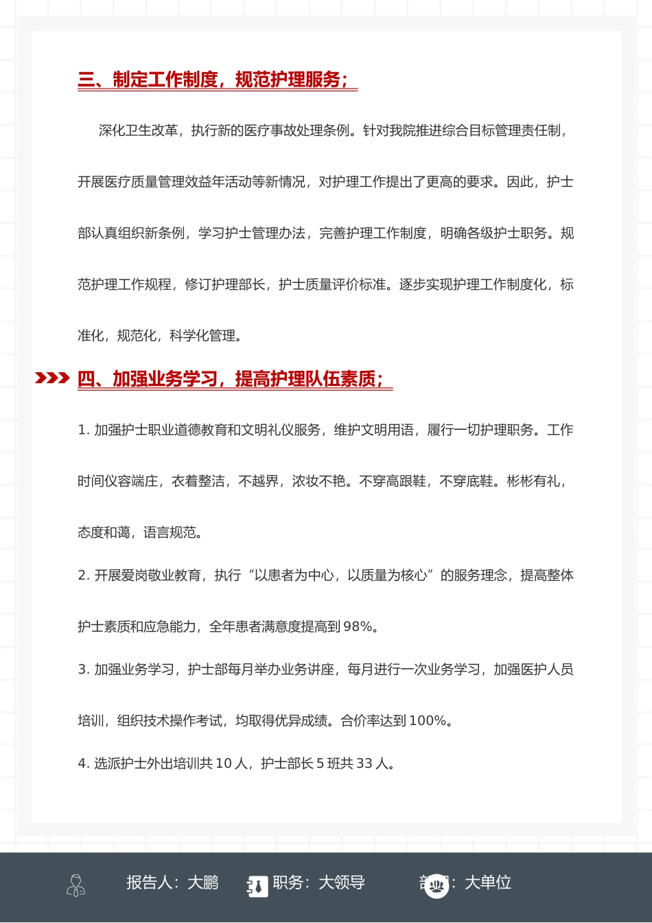 护士护理部门工作总结报告.docx_第2页