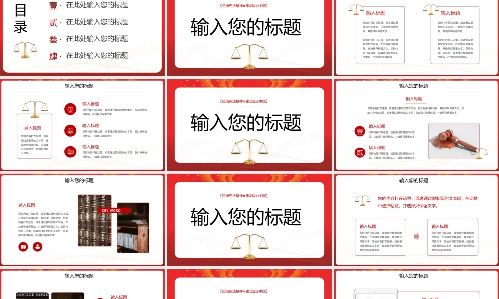 国家宪法日知识介绍宣传主题PPT模板.pptx