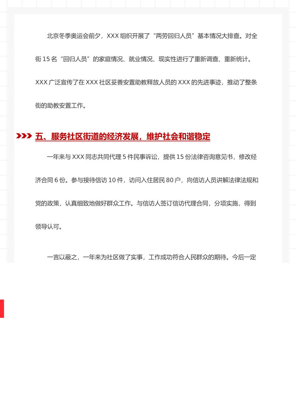 基层社区个人工作总结报告.docx_第3页