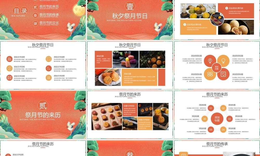 红金国潮风中秋节节日PPT模板.pptx