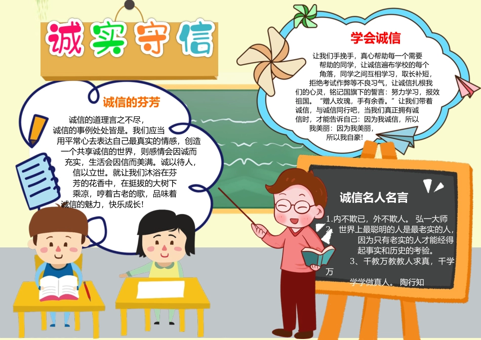 诚实守信从我做起中华传统美德手抄报A4电子小报.docx_第1页