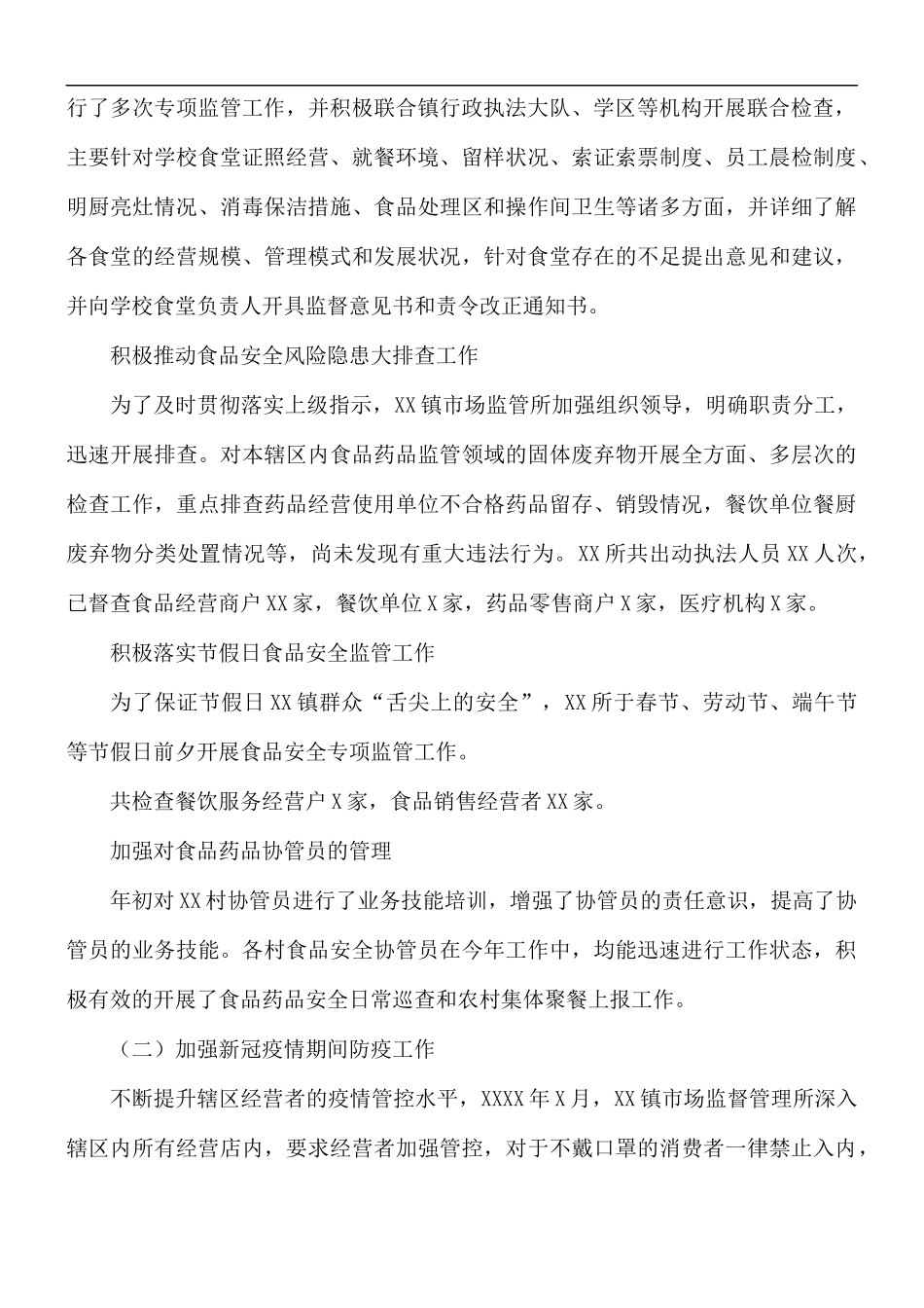 2021年乡镇食品安全工作总结范文.docx_第2页