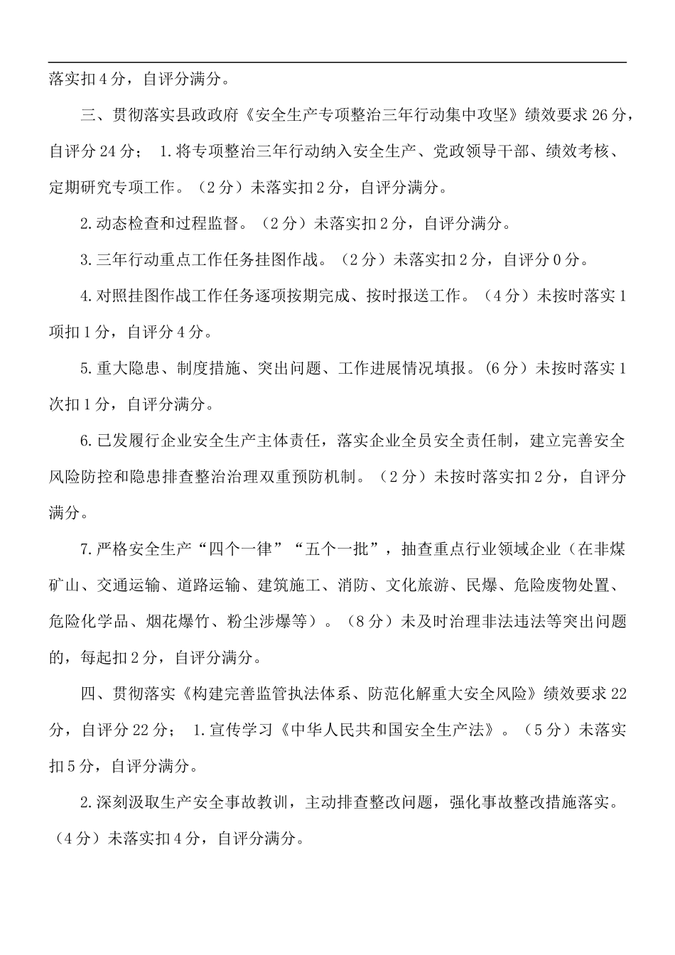 2021年安全生产目标责任考核自评报告范文.docx_第3页