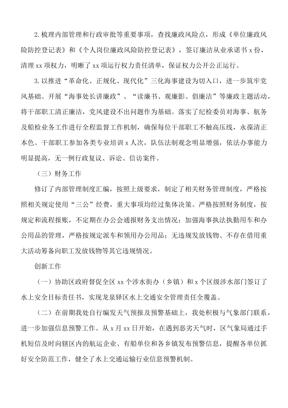 地方海事处工作总结暨明年工作计划.docx_第3页