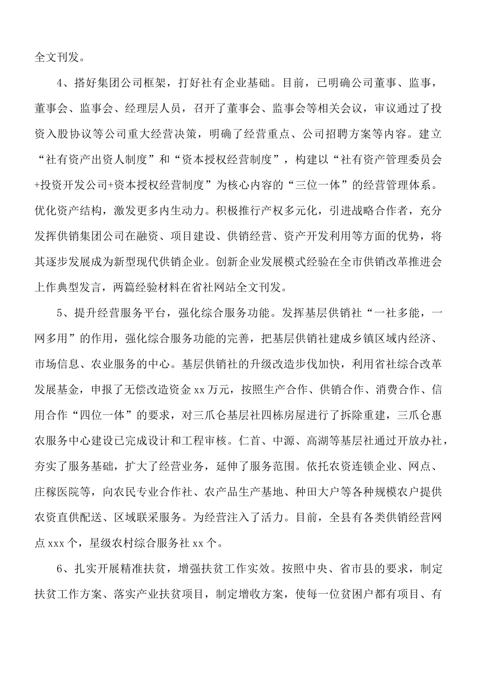 供销社工作总结范文.docx_第2页