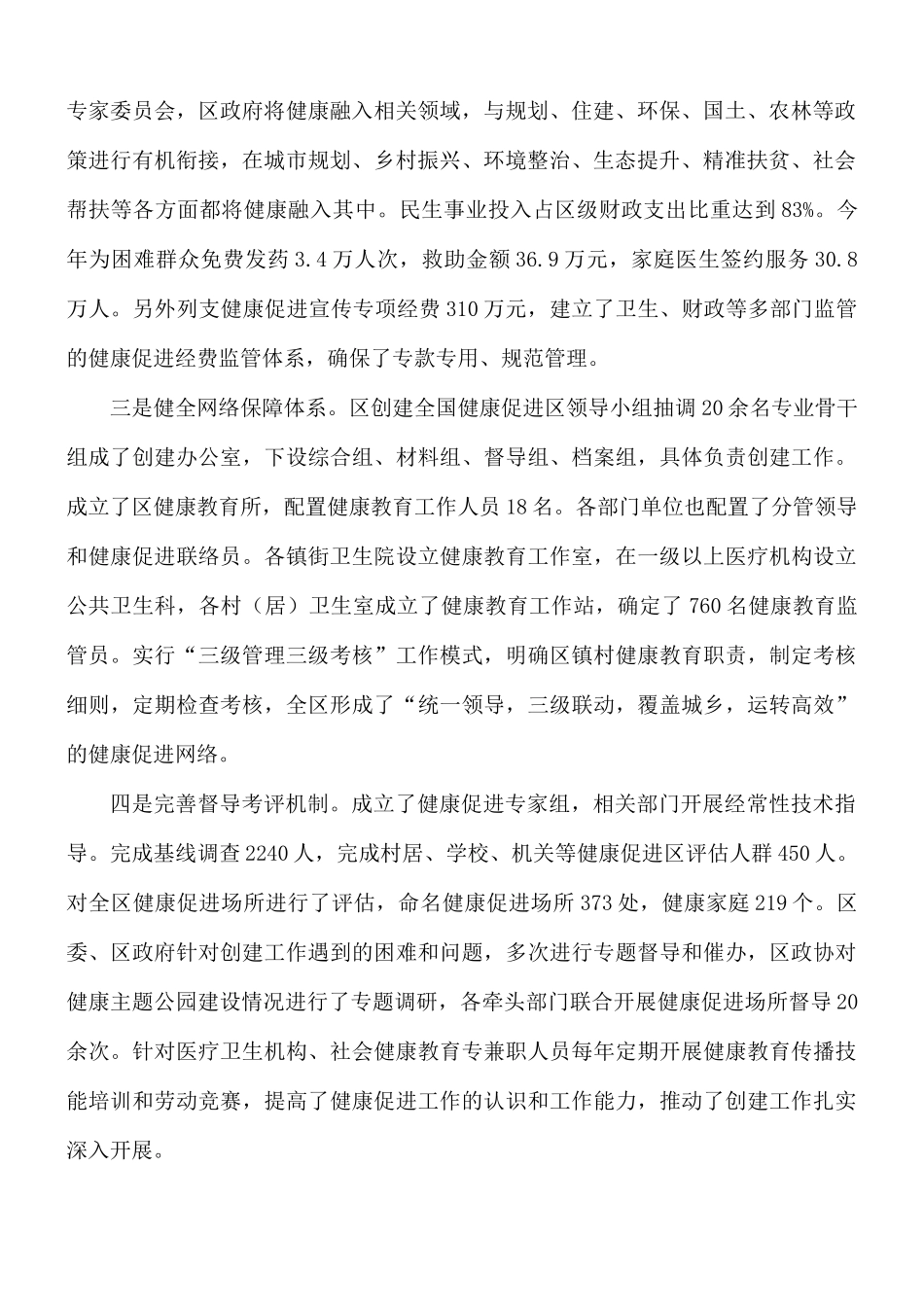 创建全国健康促进工作情况汇报总结.docx_第2页