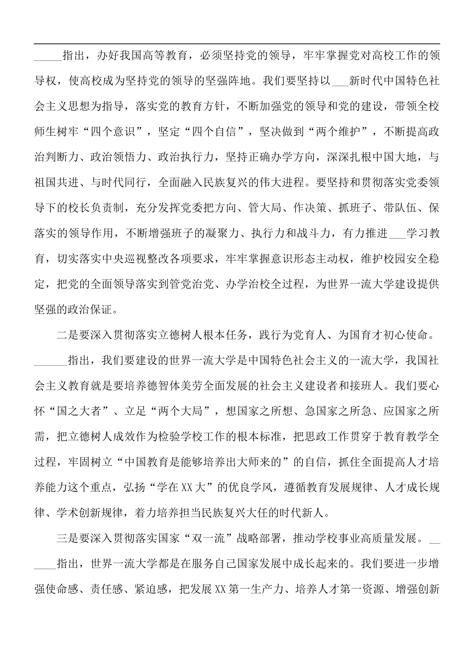 党委书记在全校教师干部大会讲话稿.docx_第3页