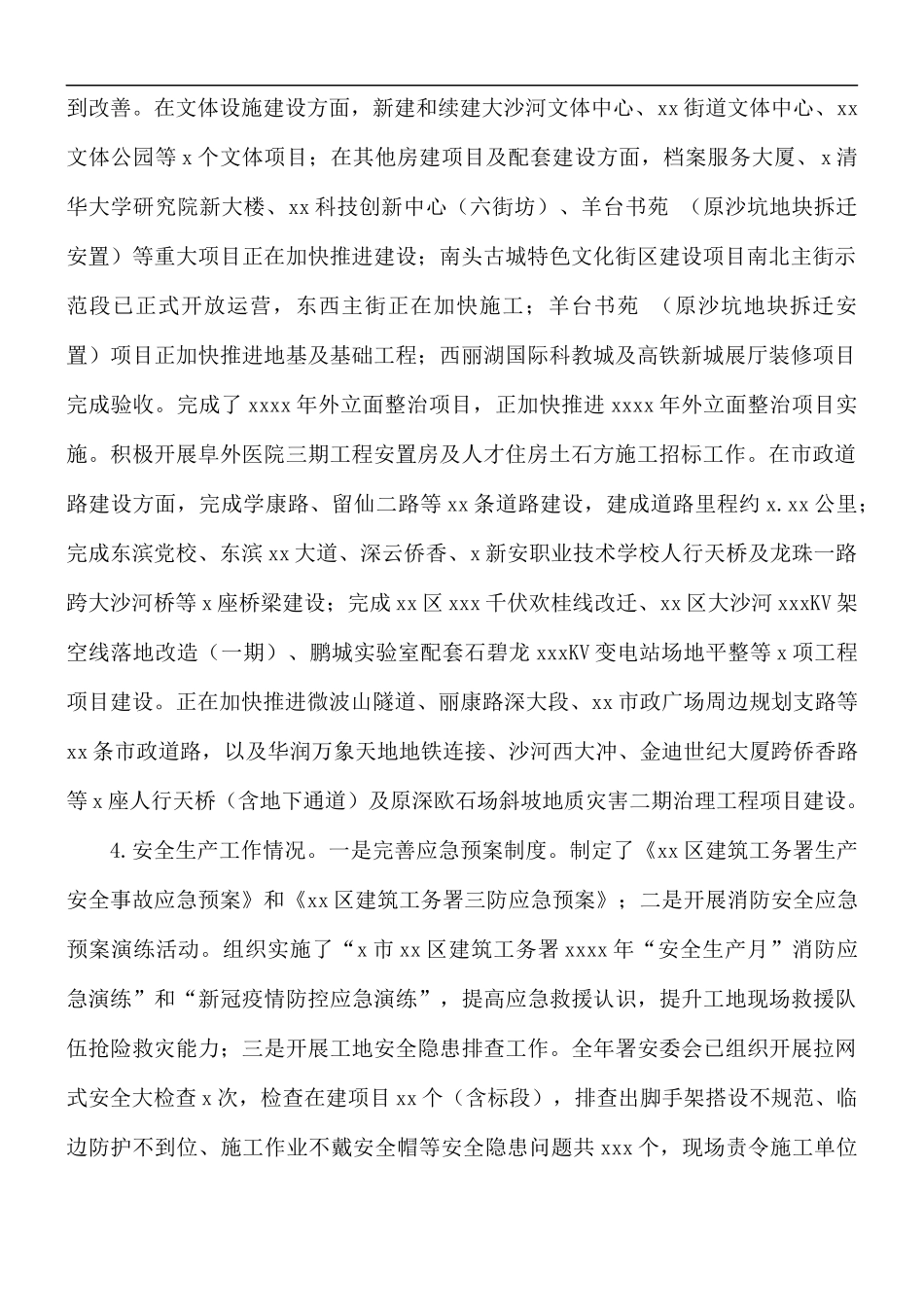 建筑工务署年度工作总结.docx_第2页