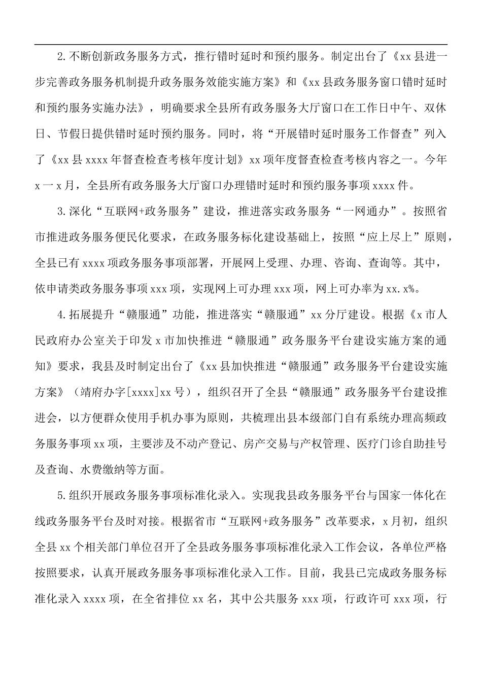 行政服务中心上半年工作总结范文.docx_第2页