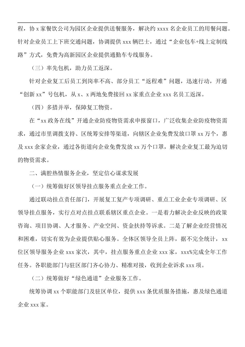 企业发展服务中心年度工作总结及明年工作计划.docx_第2页
