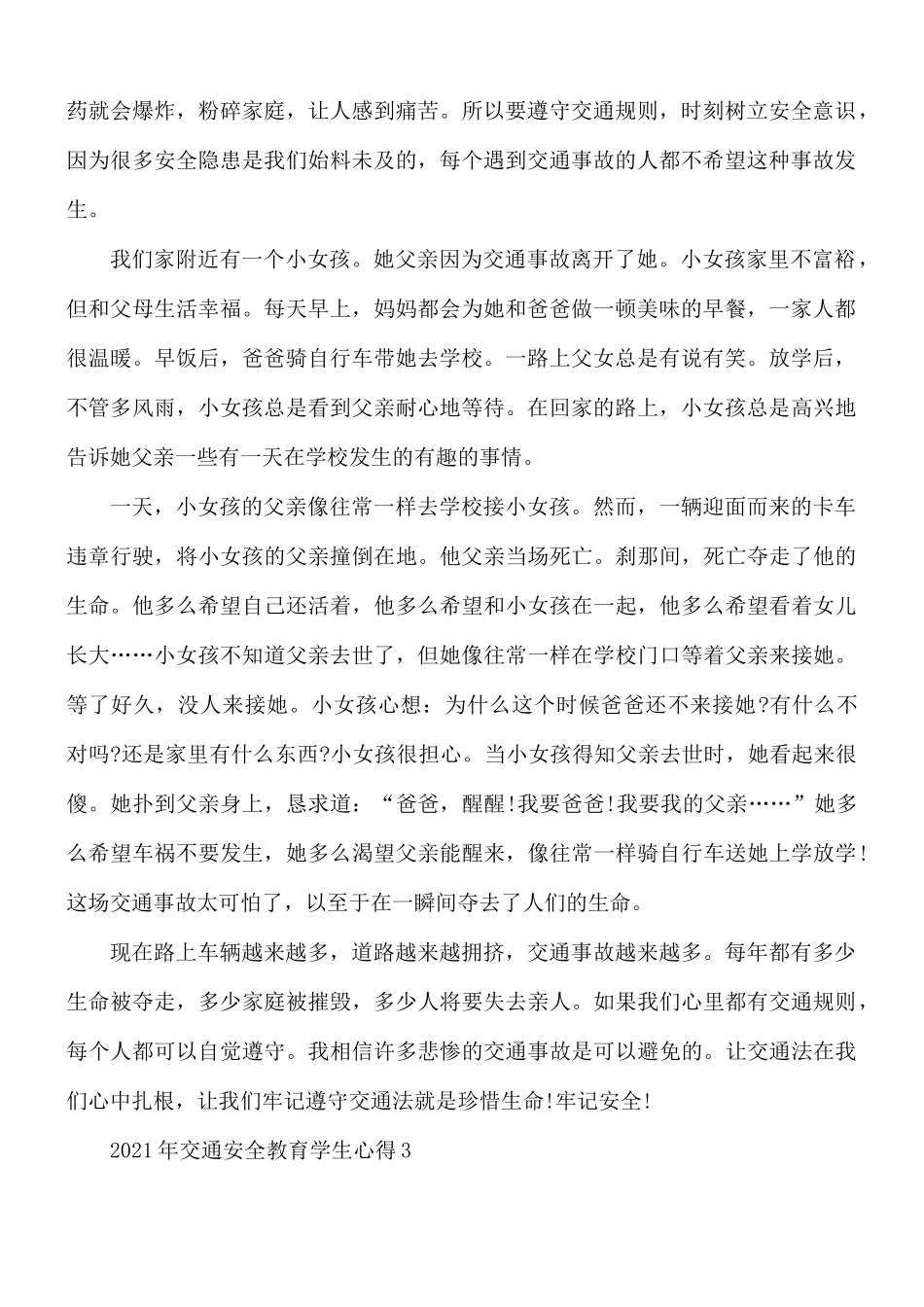 2021年交通安全教育学生心得合集5篇.docx_第2页