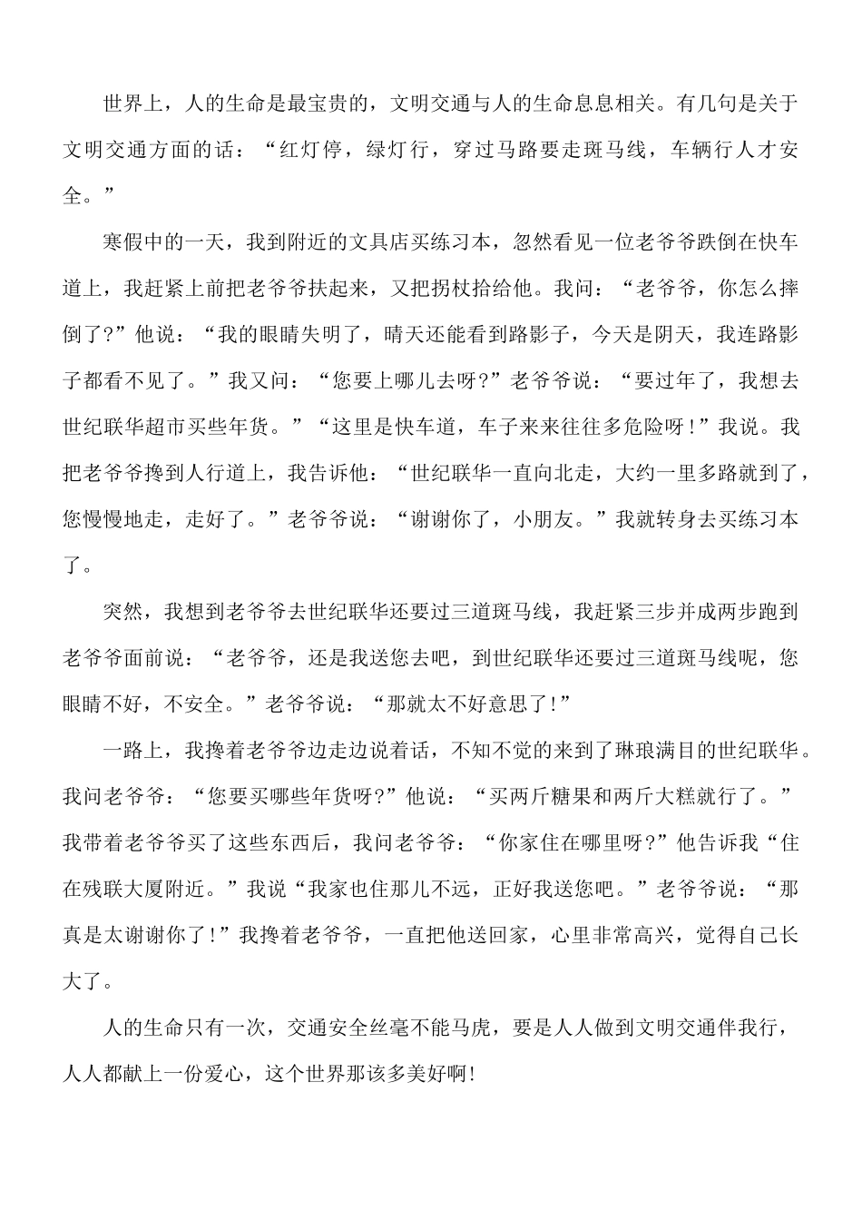 2021年交通安全教育学生心得合集5篇.docx_第3页
