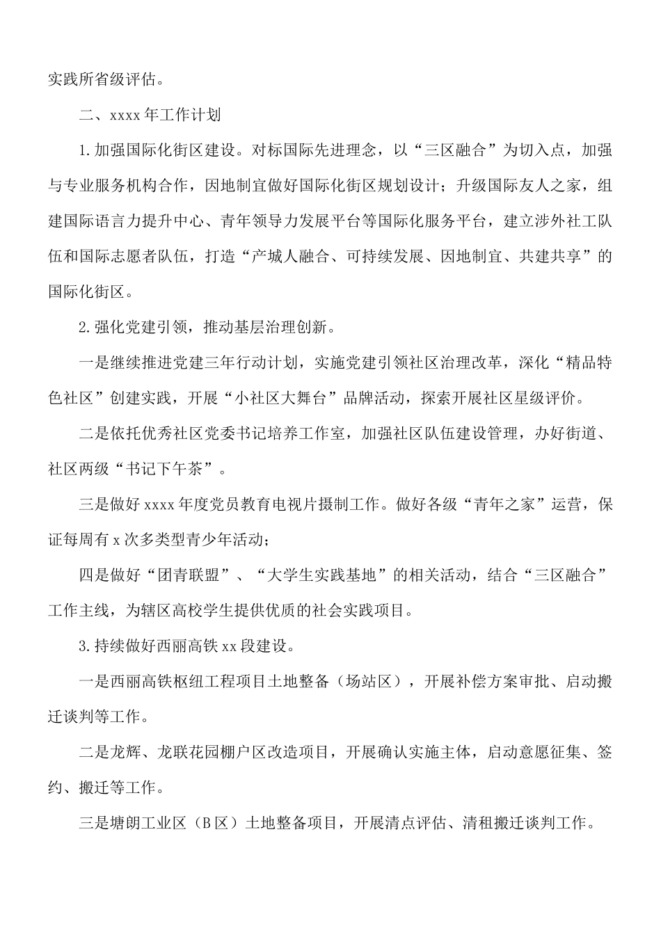 街道办工作总结及明年工作计划.docx_第2页