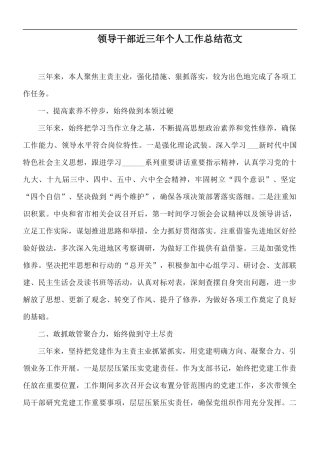 领导干部近三年个人工作总结范文.docx
