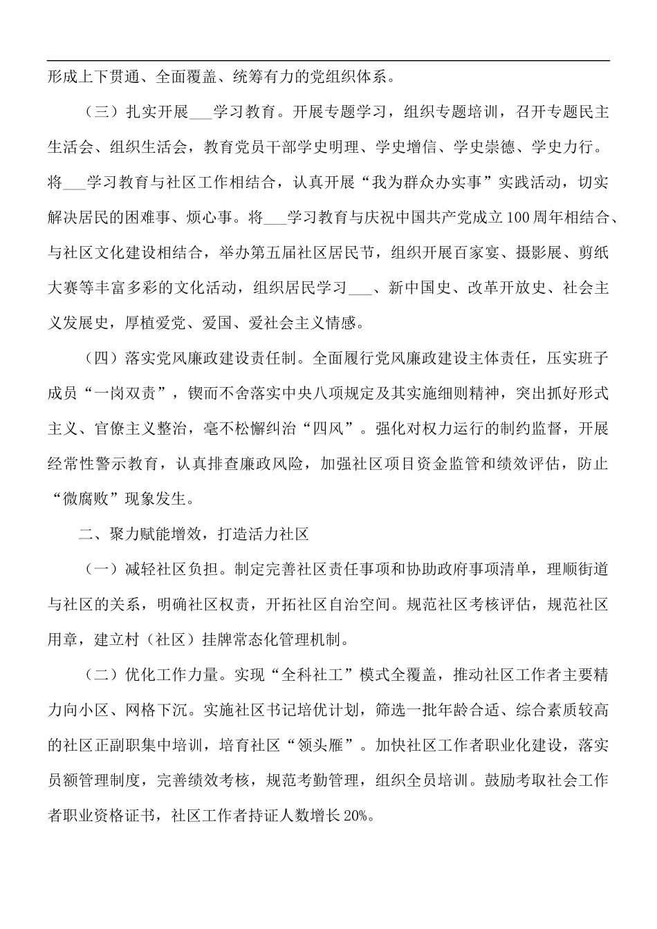建设服务中心社工作要点汇总.docx_第2页
