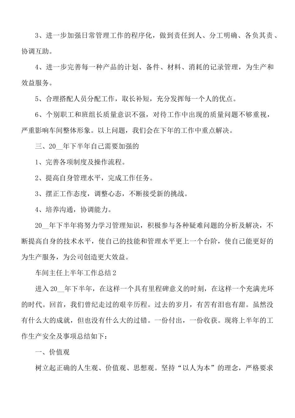 车间主任上半年工作总结5篇.docx_第2页