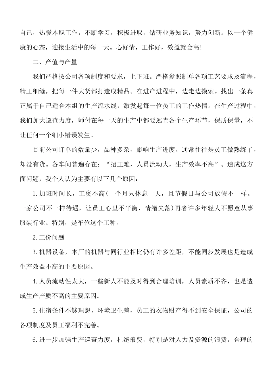 车间主任上半年工作总结5篇.docx_第3页