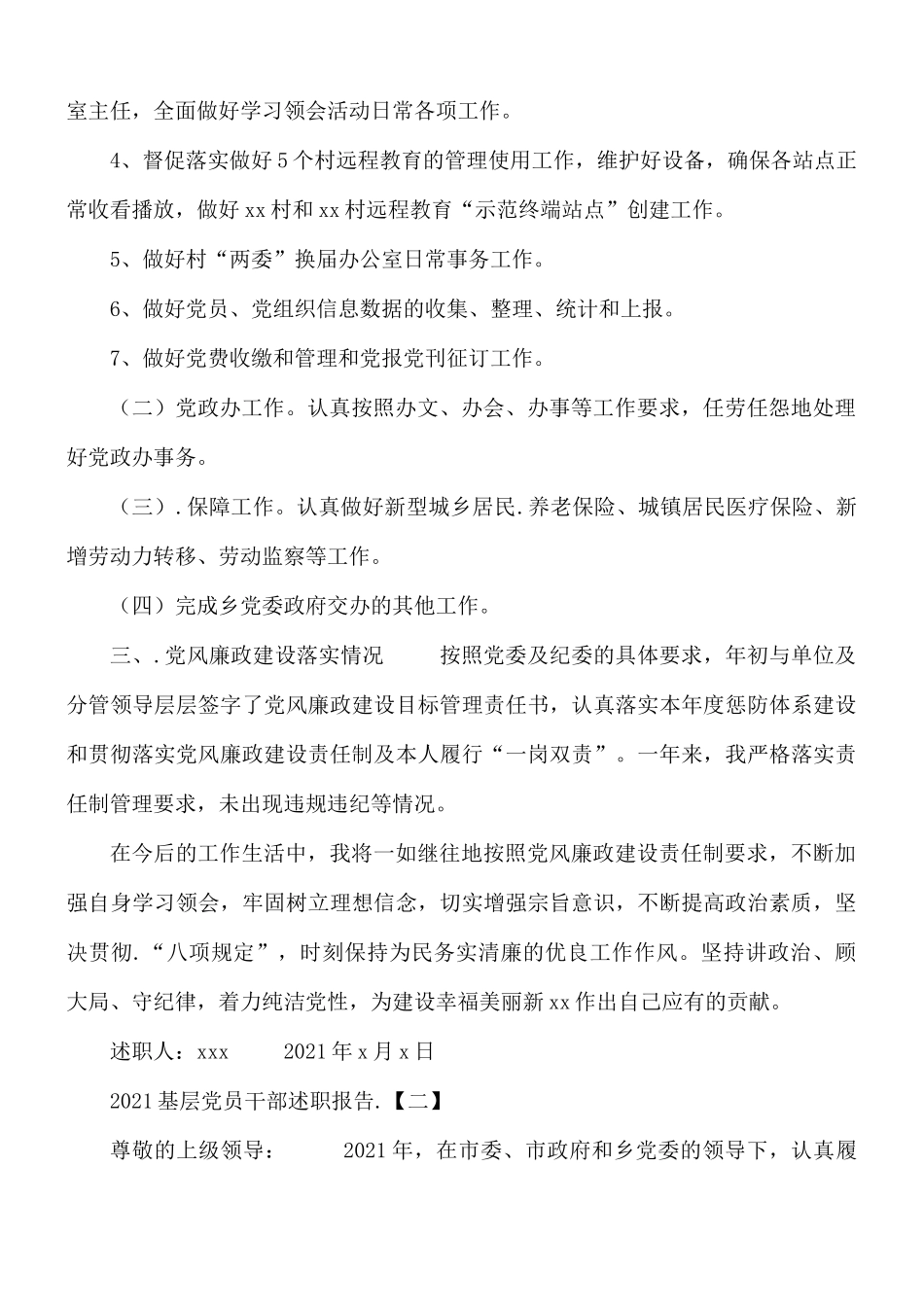 2021基层党员干部述职报告述职报告3篇.docx_第2页