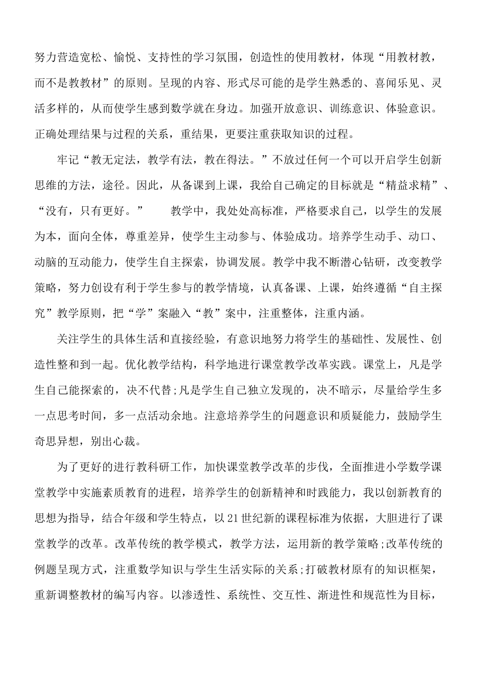 2021年骨干教师年终个人工作总结合集8篇.docx_第2页