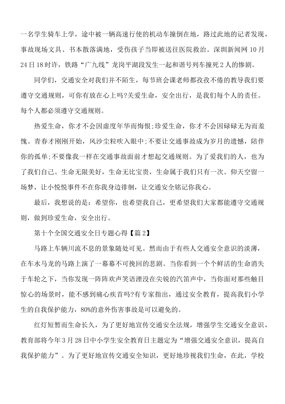 第十个全国交通安全日专题心得合集5篇.docx_第2页