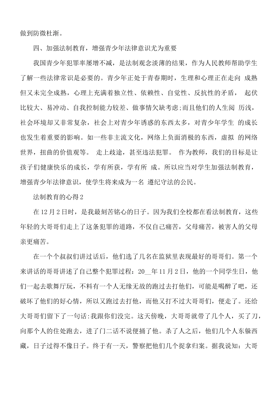 法制教育的心得10篇.docx_第2页