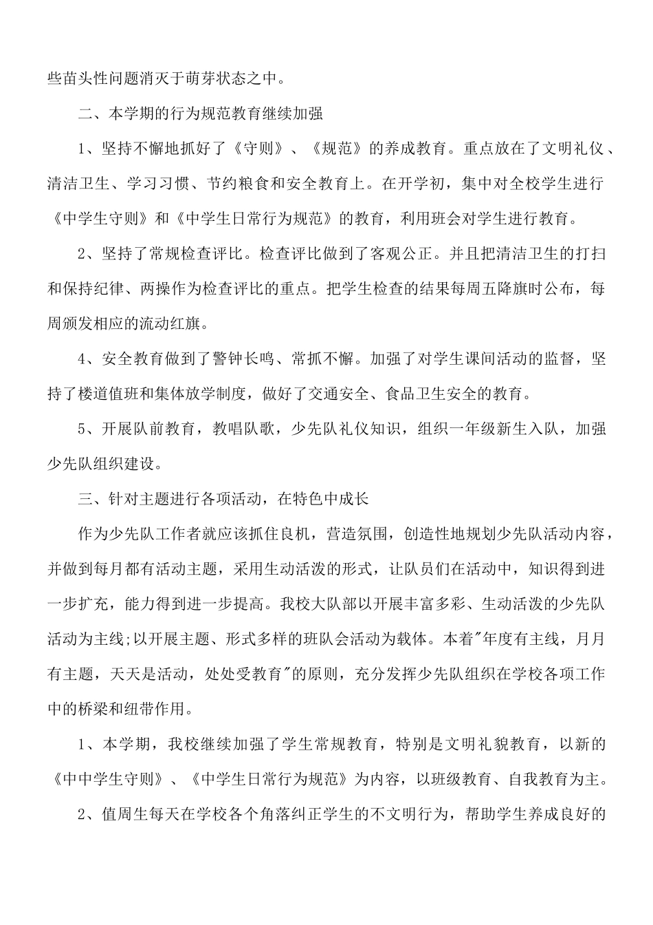 高中老师德育工作总结7篇.docx_第2页