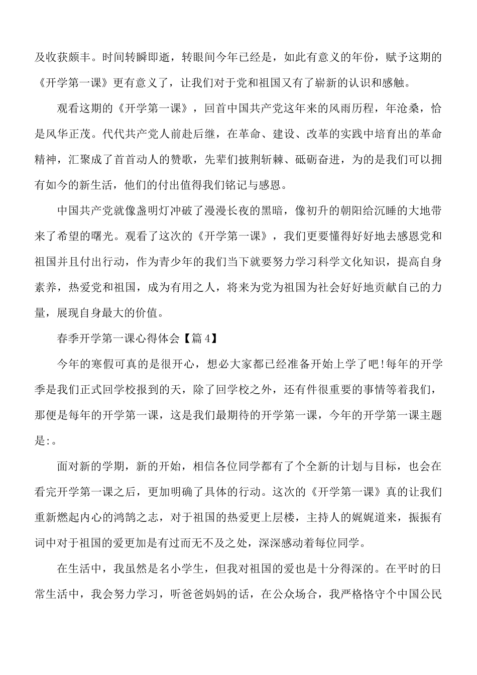 春季开学第一课心得体会7篇.docx_第3页