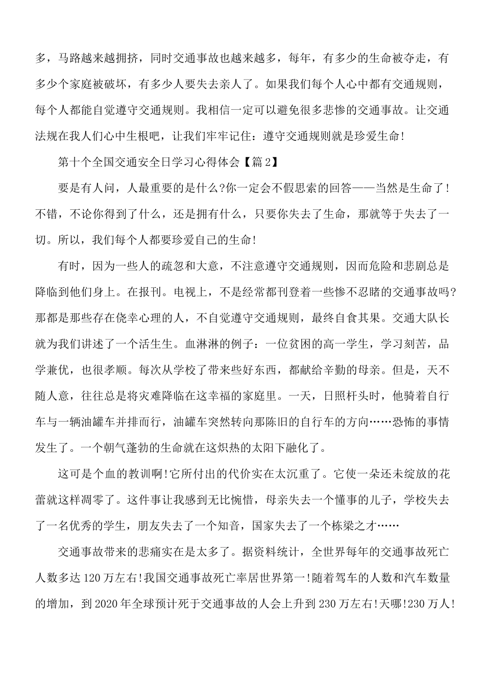 第十个全国交通安全日学习心得合集5篇.docx_第2页