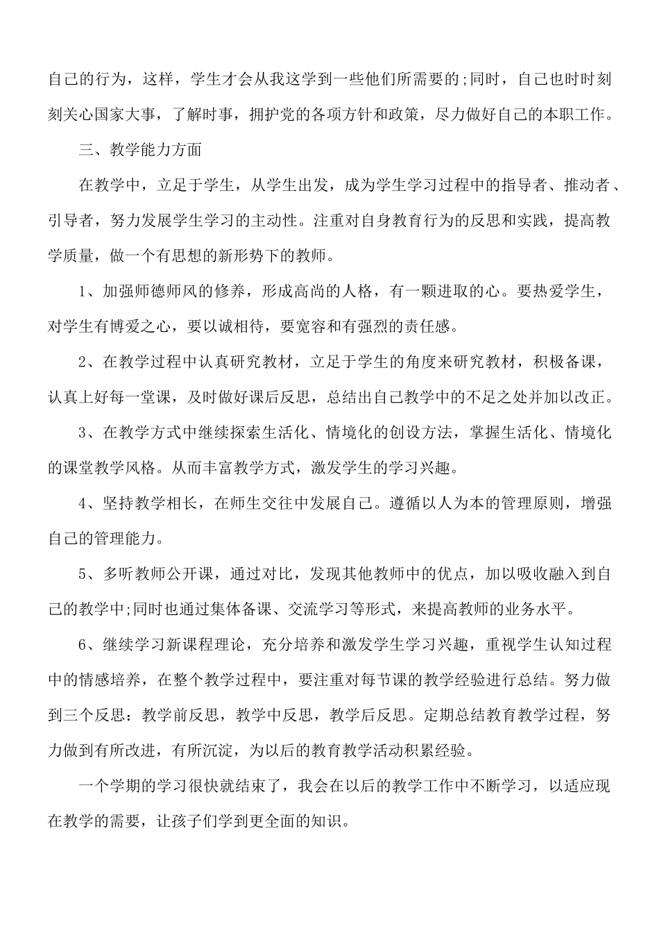高中教师年终考核工作总结9篇.docx_第2页