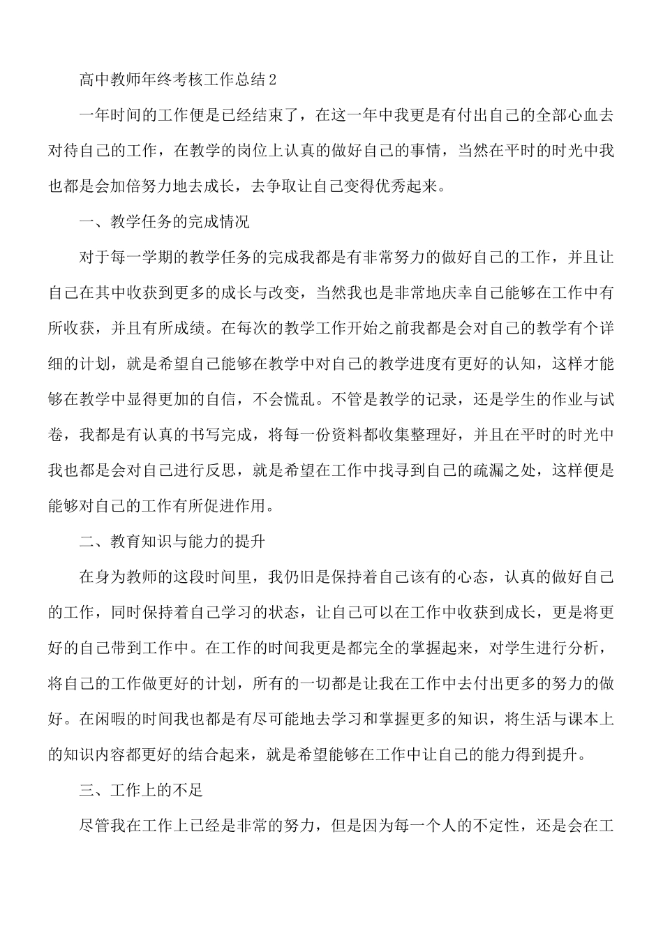 高中教师年终考核工作总结9篇.docx_第3页
