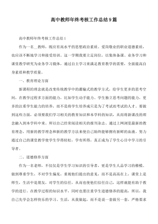 高中教师年终考核工作总结9篇.docx