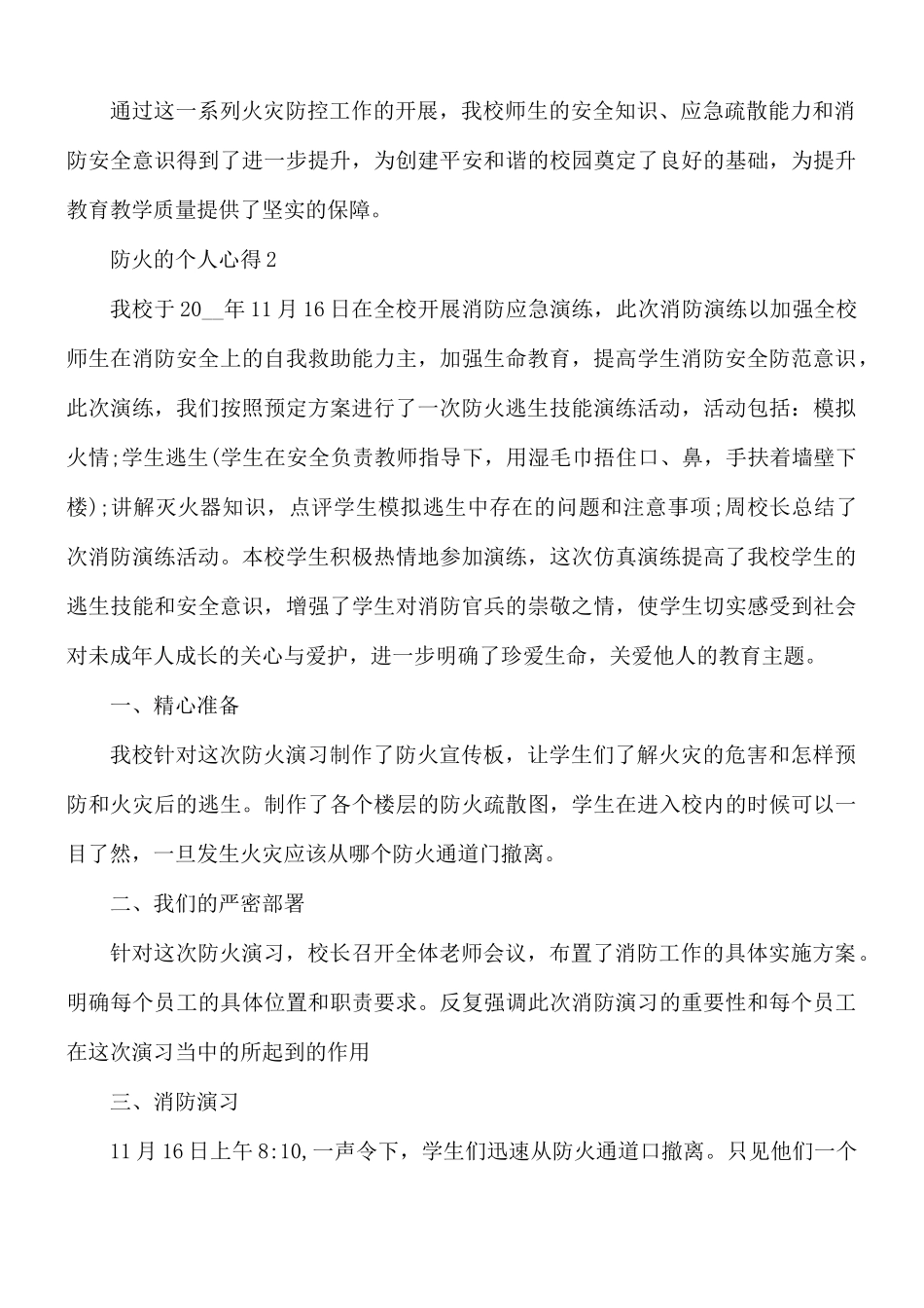 防火的个人心得合集10篇.docx_第2页