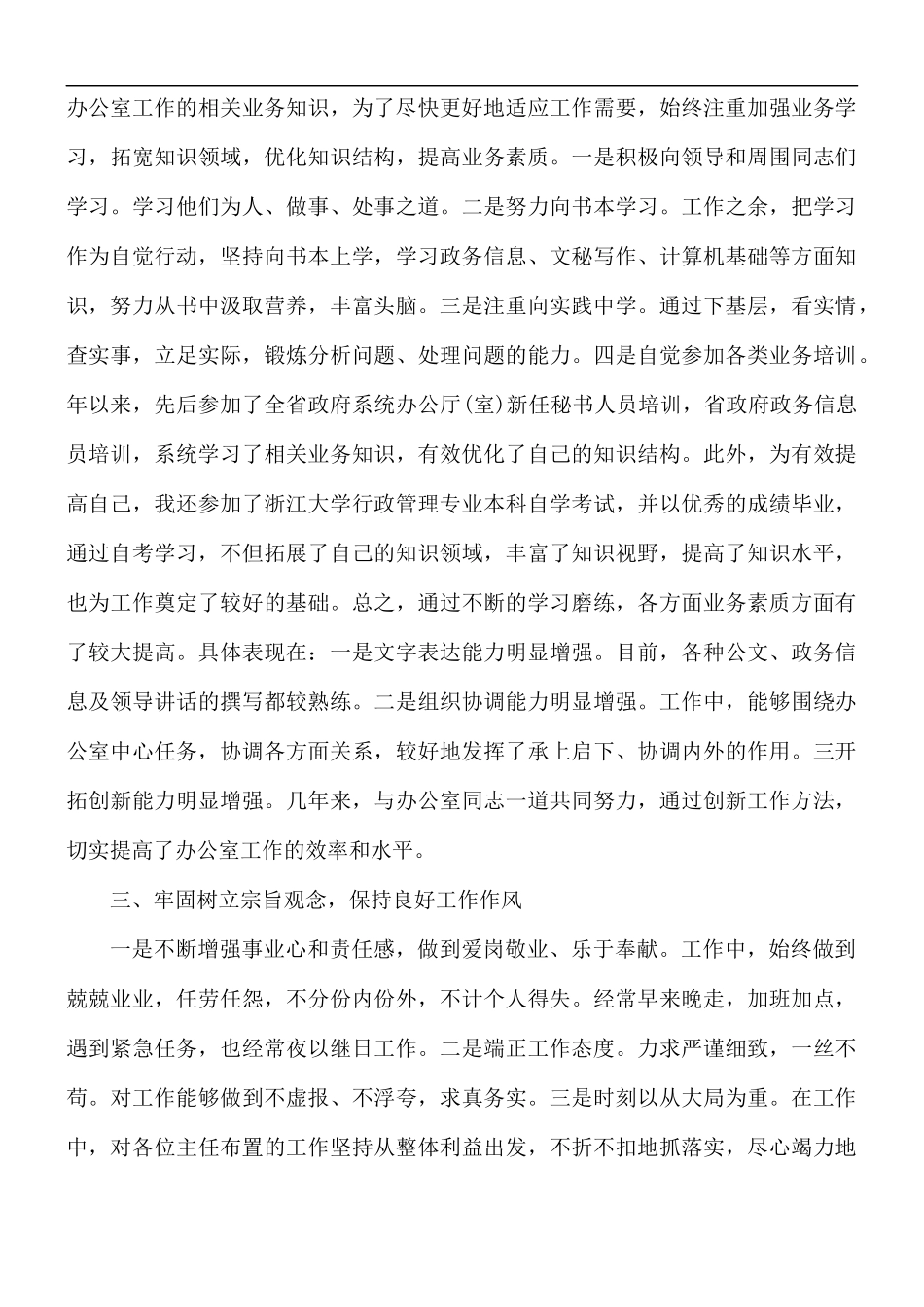公务员个人工作总结5篇.docx_第2页