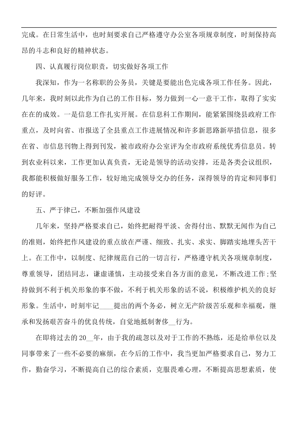 公务员个人工作总结5篇.docx_第3页